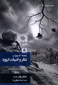مقدمه کمبریج برتئاتروادبیان ابزورد